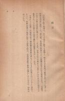 物質像と高分子　-アテネ新書50-
