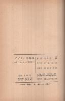 ダブリンの水鳥　-私のヨーロッパ旅日記-