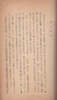 知識階級と愛国心　-知識文庫17 -