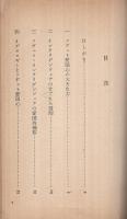 知識階級と愛国心　-知識文庫17 -