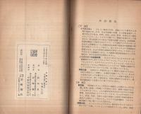 知識階級と愛国心　-知識文庫17 -