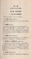 産婦人科診療の実際　-訂正第2版-