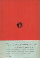産業における原子力の応用