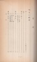 明るい経営