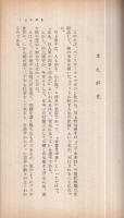 バットに托す人生の記録　-打撃王・川上哲治物語-　スポーツ新書