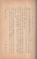 金光教祖の生活態度　-御伝記「金光大神」をいただいて-