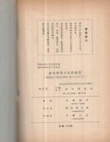 金光教祖の生活態度　-御伝記「金光大神」をいただいて-