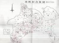 神奈川県町村合併誌　下巻