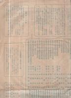 紐育土地建物株式会社を経て紐育市内外の地主となられし名士（其一）