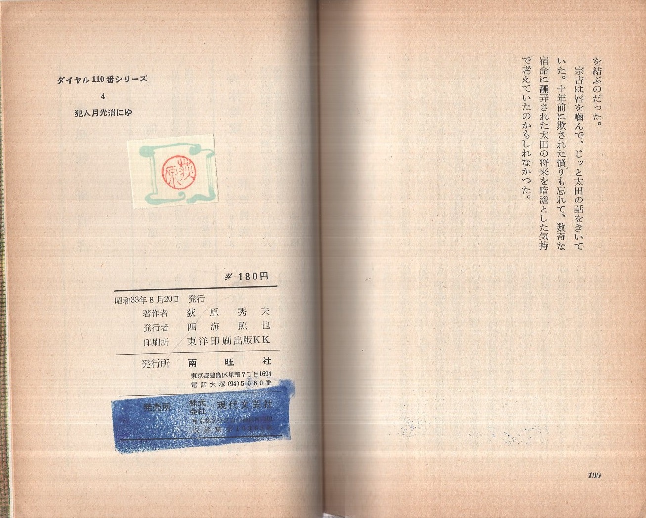 犯人月光に消ゆ ダイヤル110番シリーズ4 荻原秀夫 伊東古本店 古本 中古本 古書籍の通販は 日本の古本屋 日本の古本屋 犯人月光に消ゆ ダイヤル110番シリーズ4 荻原秀夫 伊東古本店 古本 中古本 古書籍の通販は 日本の古本屋 日本の古本屋