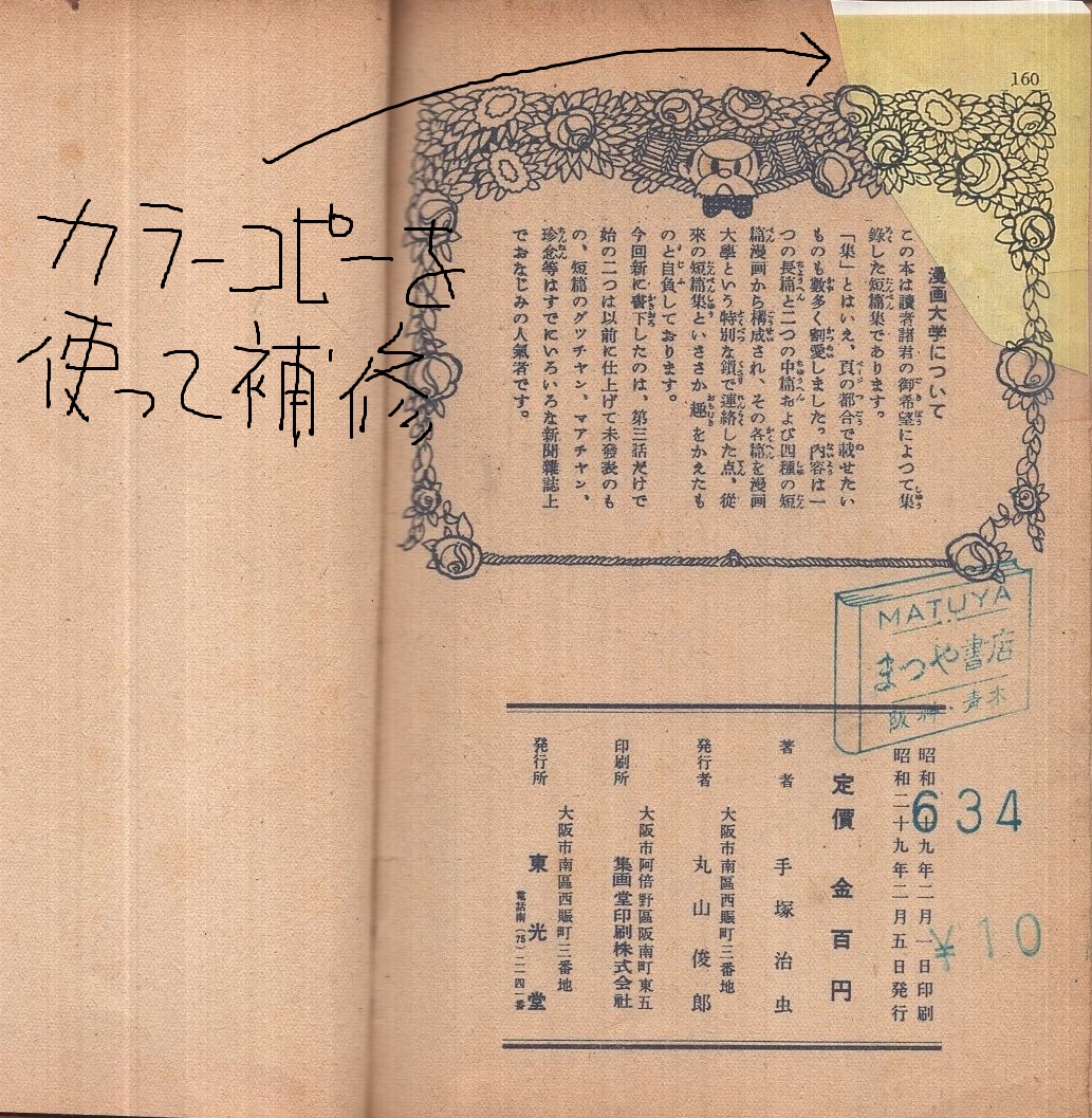 漫画大学 漫画選書7 手塚治虫 古本 中古本 古書籍の通販は 日本の古本屋 日本の古本屋 漫画大学 漫画選書7 手塚治虫 古本 中古本 古書籍の通販は 日本の古本屋 日本の古本屋