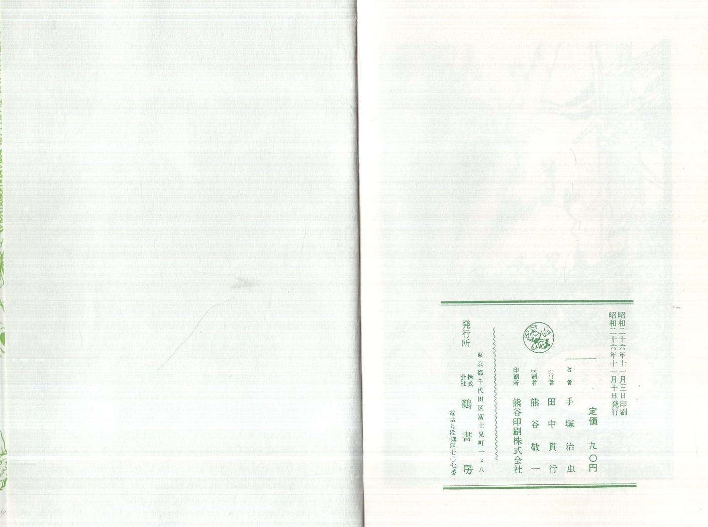 バンビ 複製本 手塚治虫 古本 中古本 古書籍の通販は 日本の古本屋 日本の古本屋