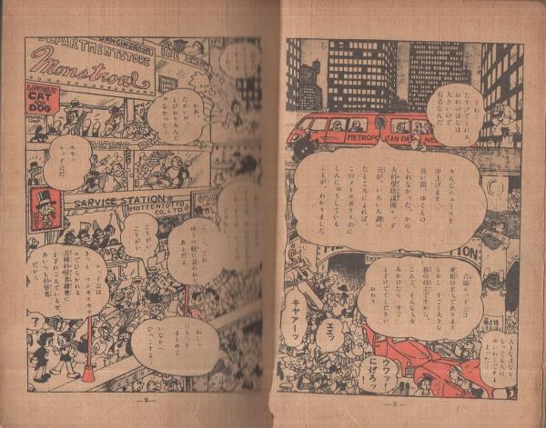 大都会 メトロポリス 長篇科学冒険漫画 手塚治虫 古本 中古本 古書籍の通販は 日本の古本屋 日本の古本屋