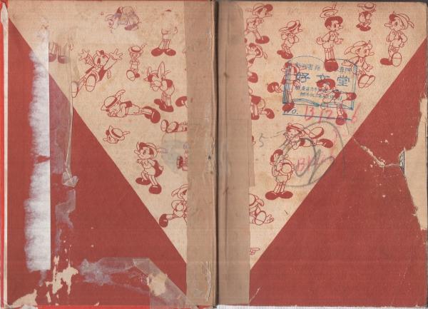 レア)ピノキオ 手塚治虫 Amazon.co.jp: ピノキオ 手塚治虫文庫