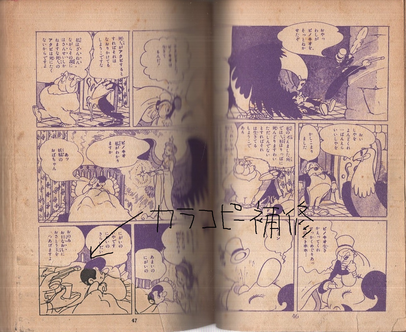 ピノキオ -漫画選書-(手塚治虫) / 古本、中古本、古書籍の通販は ピノキオ -漫画選書-(手塚治虫) / 古本、中古本、古書籍の通販は