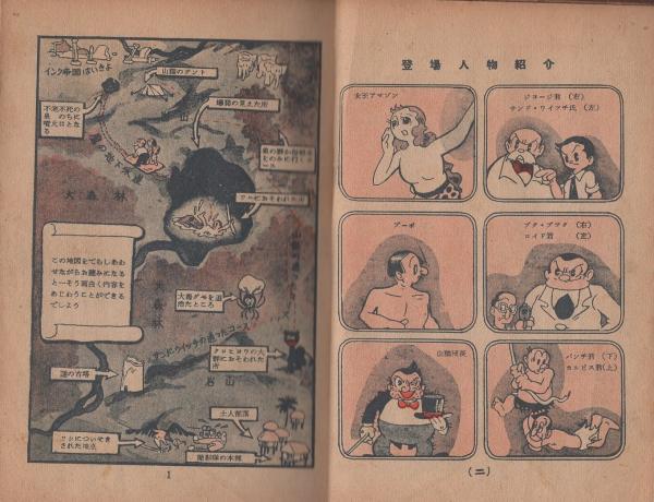 ジャングル魔境(手塚治虫) / 古本、中古本、古書籍の通販は「日本の古本屋」 / 日本の古本屋