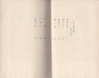 長篇時代小説　狼火と旗と　-直江山城守-