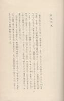 長篇時代小説　狼火と旗と　-直江山城守-