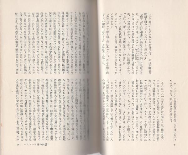 列車〇八一 -世界恐怖小説全集9-(マルセル・シュオップ、訳