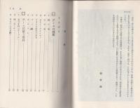 自分で突ける玉突術のABC　-玉突用語と技術の奥技-　東栄堂実用新書