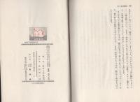 自分で突ける玉突術のABC　-玉突用語と技術の奥技-　東栄堂実用新書