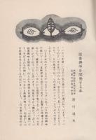 花咲くあぜ道　-パウロ文庫3-