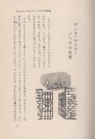 花咲くあぜ道　-パウロ文庫3-