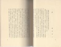 大堀昭平歌集　いのち重たき