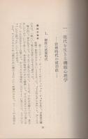 ビジネス心理学入門　-成功する頭脳開発-