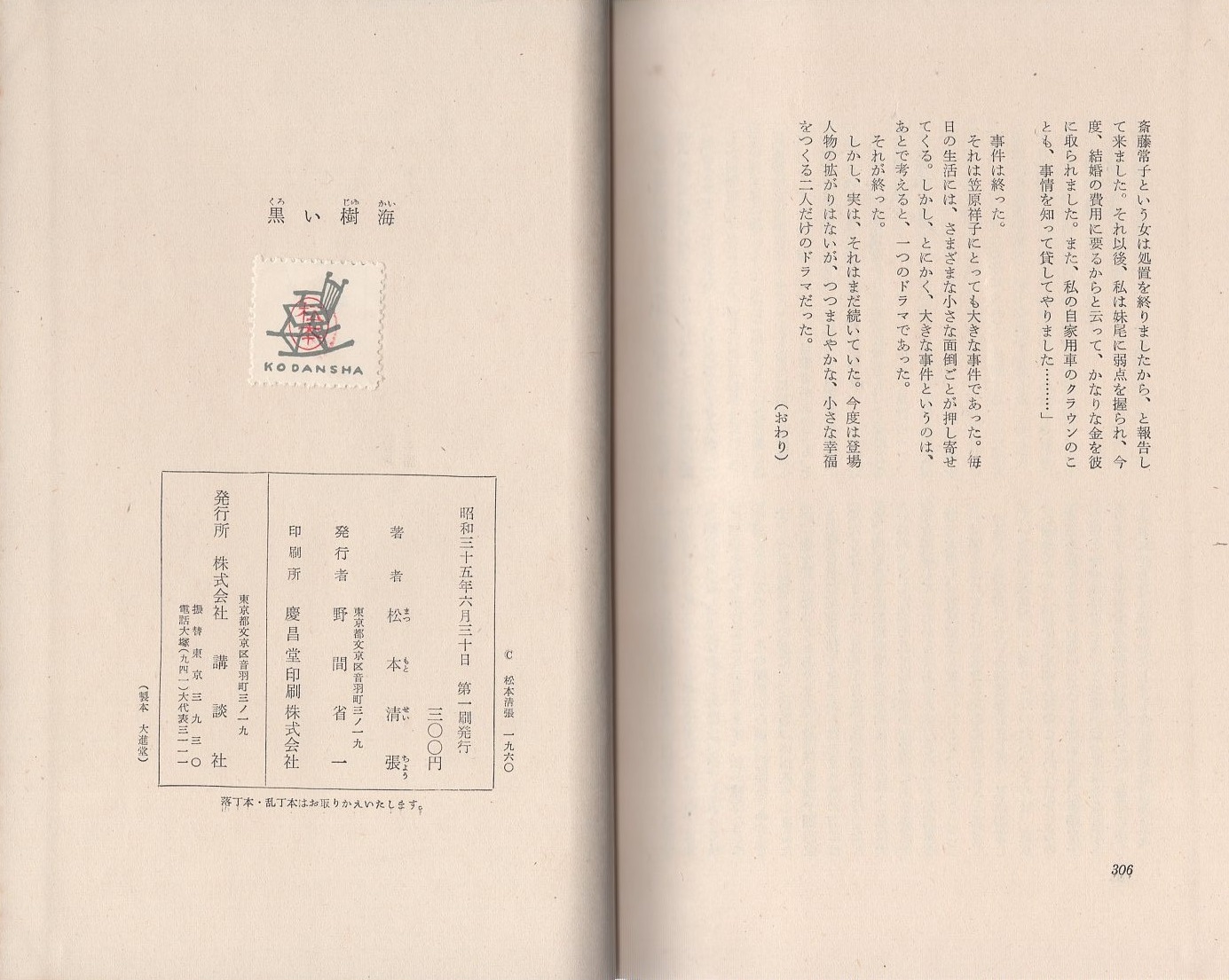 松本清張、昭和30年代～書籍15冊 Amazon.co.jp: 清張ミステリーと昭和三十年代 (文春新書 33