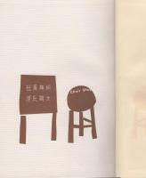 社員無頼