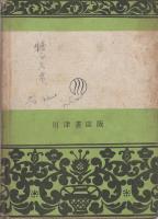 スーパー・電蓄・テレビジョン　-入門新書-
