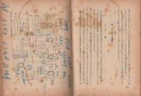 スーパー・電蓄・テレビジョン　-入門新書-