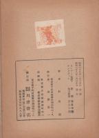 スーパー・電蓄・テレビジョン　-入門新書-