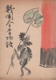 静岡今昔物語