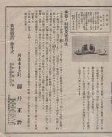 柿貯蔵魔法器チラシ　（藤井正治商店・岡山市）