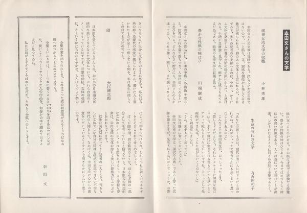 内容見本）幸田文全集 全7巻 / 古本、中古本、古書籍の通販は「日本の