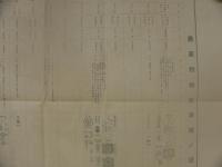 愛知県農産物検査事業ノ沿革概要　昭和12年5月印行