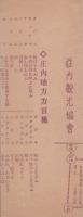 荘内民謡（山形県）