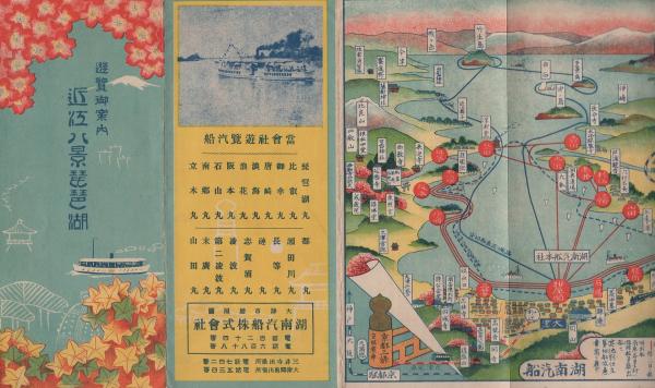 京阪名所と近江八景図 三代目歌川広重による浮世絵「Omi Hakkei zenzu Ishiyama kara