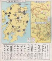国立公園　阿蘇へ霧島へ