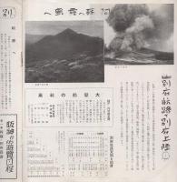 国立公園　阿蘇へ霧島へ