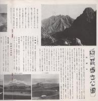 国立公園　阿蘇へ霧島へ