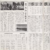 国立公園　阿蘇へ霧島へ