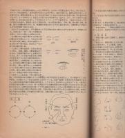 医道の望診入門