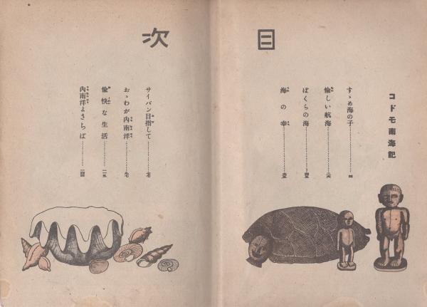 杉浦茂 全仕事 コドモ南海記(杉浦茂) ⁄ 古本、中古本、古書籍の通販は