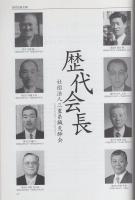 社団法人三重県鍼灸師会　創立50周年記念誌