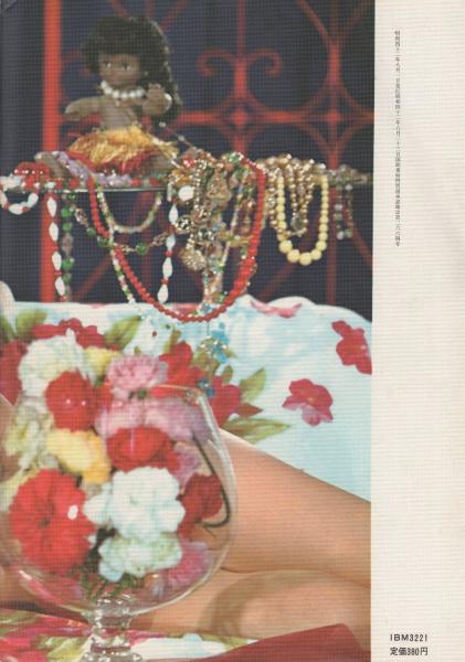 昭和42年グラマーフォト10月号 - 雑誌