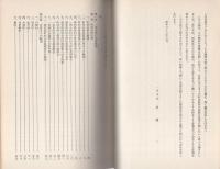 （愛知県一宮市）昭和三十年町村合併誌