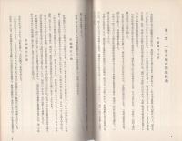 （愛知県一宮市）昭和三十年町村合併誌